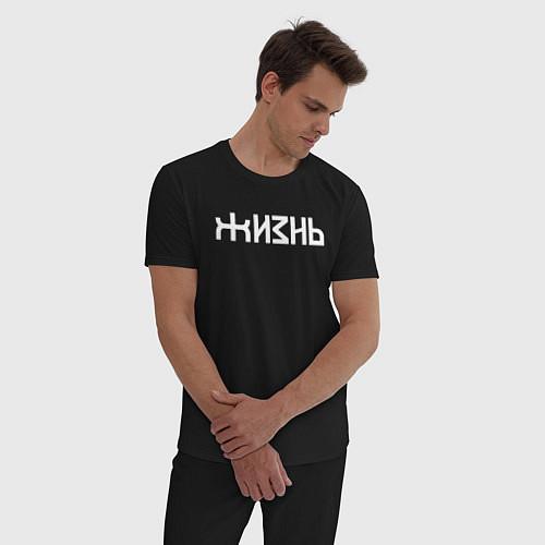 Мужская пижама Логотип жизни - белый / Черный – фото 3