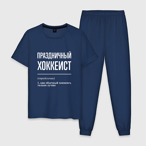 Мужская пижама Праздничный хоккеист / Тёмно-синий – фото 1