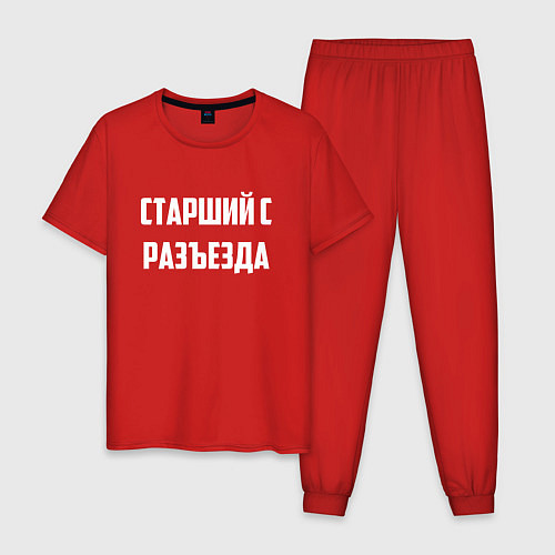 Мужская пижама Старший с разъезда / Красный – фото 1