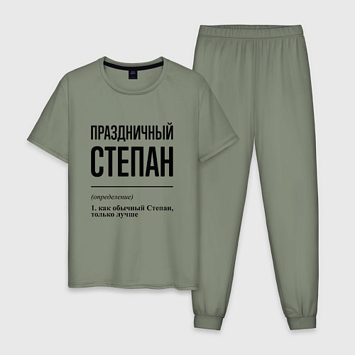 Мужская пижама Праздничный Степан: определение / Авокадо – фото 1