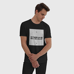 Пижама хлопковая мужская Отвечаю за базар квадрат, цвет: черный — фото 2