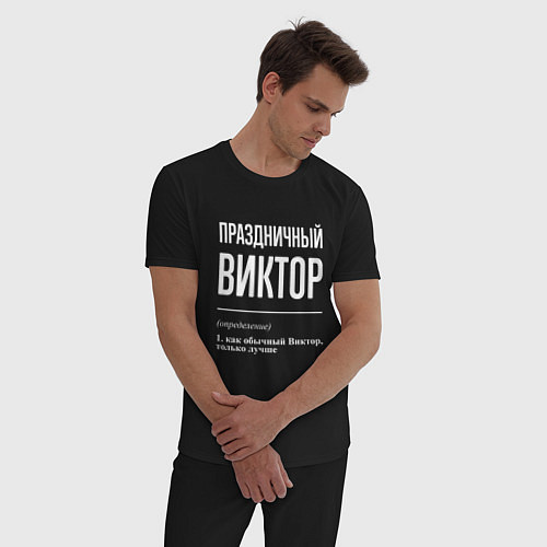 Мужская пижама Праздничный Виктор / Черный – фото 3
