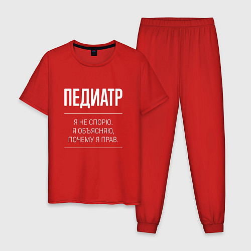 Мужская пижама Педиатр - не спорит / Красный – фото 1