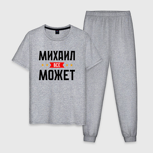 Мужская пижама Может всё Михаил / Меланж – фото 1