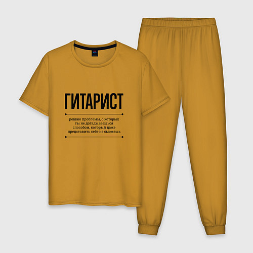 Мужская пижама Гитарист решает проблемы / Горчичный – фото 1