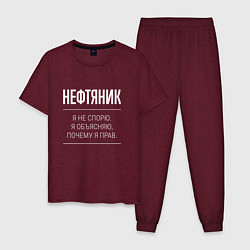 Пижама хлопковая мужская Нефтяник - не спорит, цвет: меланж-бордовый