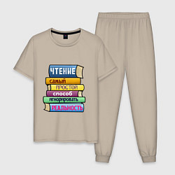 Пижама хлопковая мужская Чтение самый простой способ, цвет: миндальный