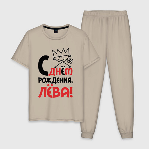 Мужская пижама С днём рождения Лёва / Миндальный – фото 1