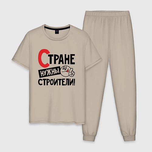 Мужская пижама Стране нужны строители / Миндальный – фото 1