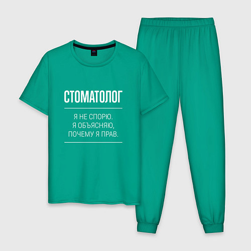 Мужская пижама Стоматолог - не спорит / Зеленый – фото 1