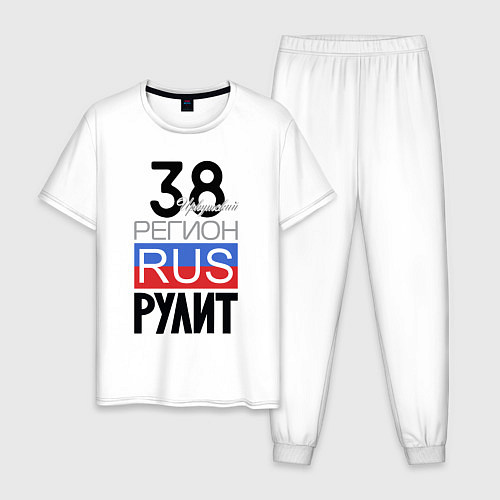 Мужская пижама 38 - Иркутская область / Белый – фото 1