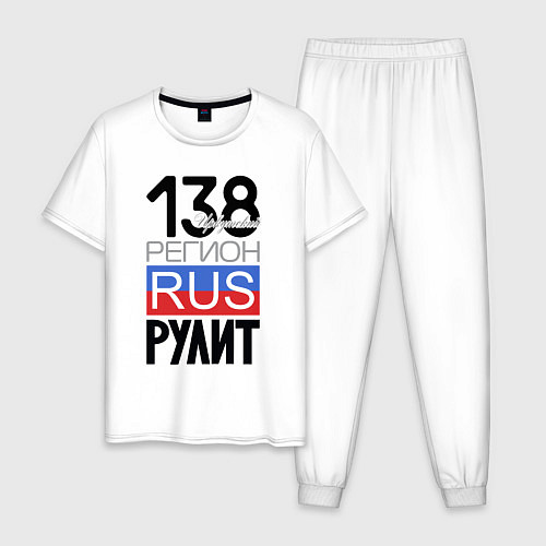 Мужская пижама 138 - Иркутская область / Белый – фото 1