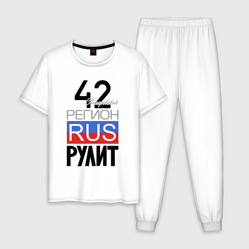 Мужская пижама 42 - Кемеровская область / Белый – фото 1