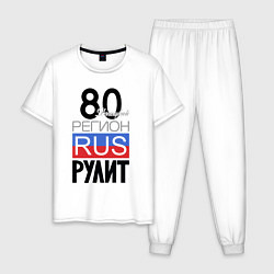 Мужская пижама 80- Донецкая республика