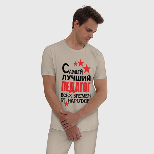 Мужская пижама Самый лучший педагог / Миндальный – фото 3