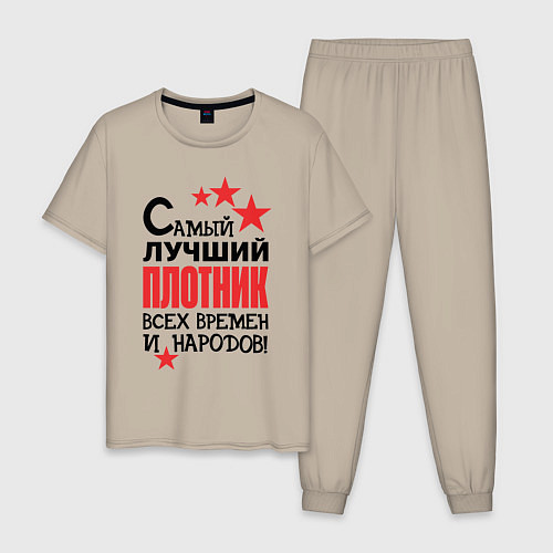 Мужская пижама Самый лучший плотник / Миндальный – фото 1