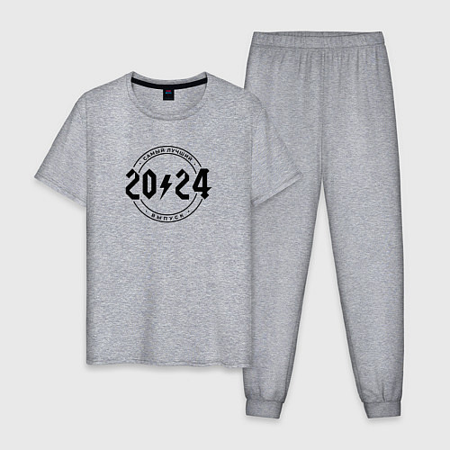 Мужская пижама Самый лучший из выпусков 2024 / Меланж – фото 1
