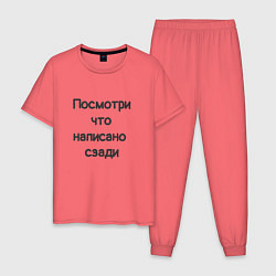 Пижама хлопковая мужская Посмотри что написано, цвет: коралловый