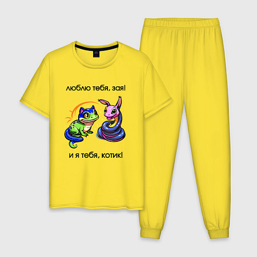 Мужская пижама Люблю тебя зая - и я тебя котик / Желтый – фото 1