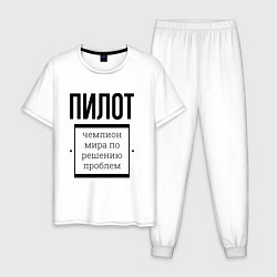 Пижама хлопковая мужская Пилот чемпион, цвет: белый