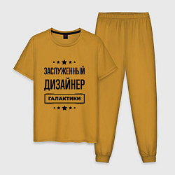 Пижама хлопковая мужская Заслуженный дизайнер галактики, цвет: горчичный