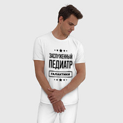 Пижама хлопковая мужская Заслуженный педиатр галактики, цвет: белый — фото 2