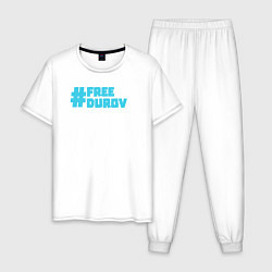 Пижама хлопковая мужская Free Durov Свободу Дурову, цвет: белый