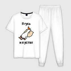 Пижама хлопковая мужская Я гусь и я устал, цвет: белый