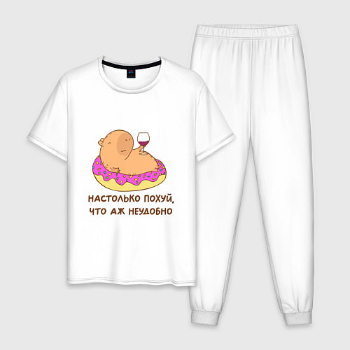 Мужская пижама Капибара с вином на пончике: как же похуй что неуд / Белый – фото 1