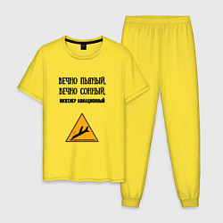 Мужская пижама Инженер авиационный