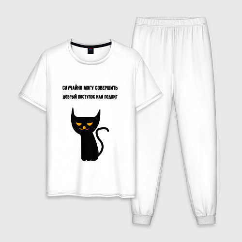 Мужская пижама Случайно могу совершить подвиг / Белый – фото 1