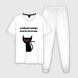 Пижама хлопковая мужская Случайно могу совершить подвиг, цвет: белый