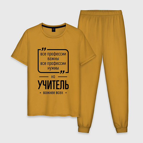Мужская пижама Учитель важнее всех / Горчичный – фото 1