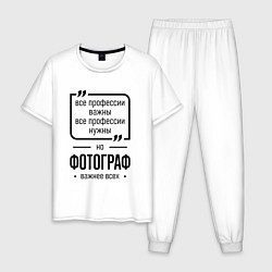 Пижама хлопковая мужская Фотограф важнее всех, цвет: белый