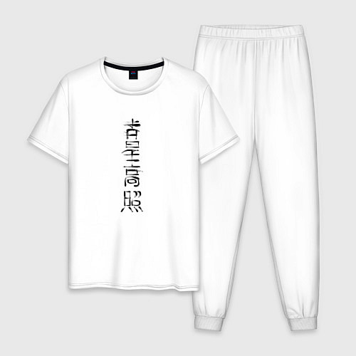 Мужская пижама Иероглифы счастье / Белый – фото 1