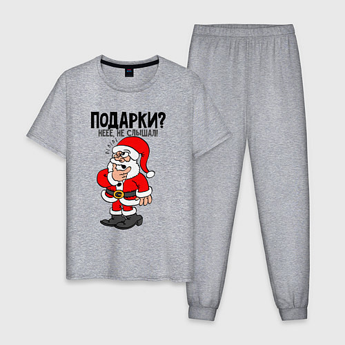 Мужская пижама Подарки не, не слышали / Меланж – фото 1