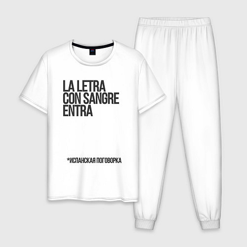 Мужская пижама Без муки нет науки / Белый – фото 1