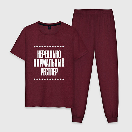 Мужская пижама Нормальный рестлер нереально / Меланж-бордовый – фото 1