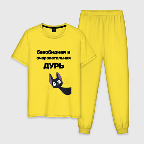 Мужская пижама Моя дурь / Желтый – фото 1