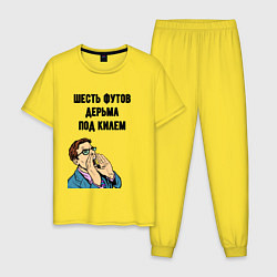 Мужская пижама Шесть футов