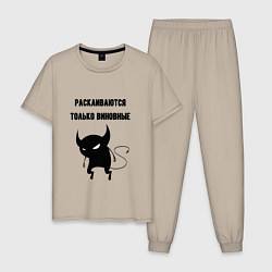 Мужская пижама Раскаиваются только виновные