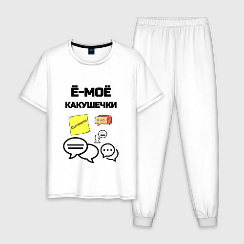 Мужская пижама Какушечки комментарии / Белый – фото 1