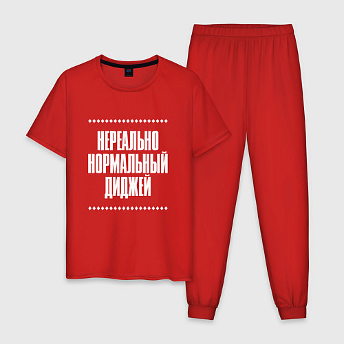 Мужская пижама Нормальный диджей нереально / Красный – фото 1