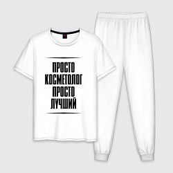 Пижама хлопковая мужская Просто лучший косметолог, цвет: белый