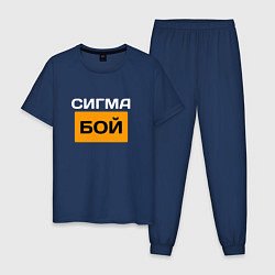 Пижама хлопковая мужская Сигмабой, цвет: тёмно-синий