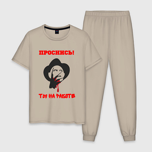 Мужская пижама Проснись ты на работе / Миндальный – фото 1