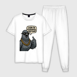 Пижама хлопковая мужская С кем ты разговариваешь смертный, цвет: белый