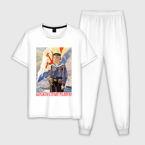 Мужская пижама Бережем страну родную / Белый – фото 1