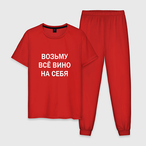 Мужская пижама Возьму все вино на себя / Красный – фото 1