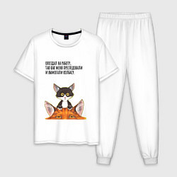 Пижама хлопковая мужская Вымогали колбасу, цвет: белый